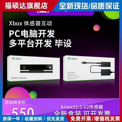 原装全新Kinect 2.0 Windows体感器Xbox Ones开发摄像头