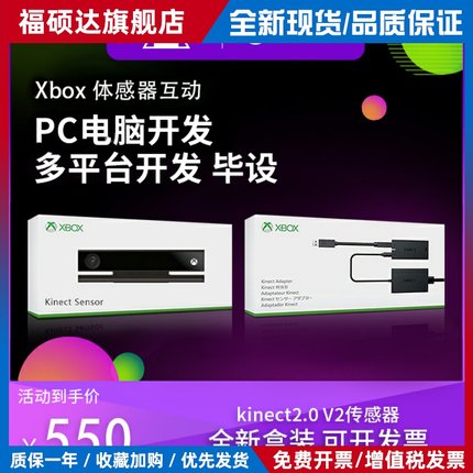 原装全新Kinect 2.0 Windows体感器Xbox Ones开发摄像头