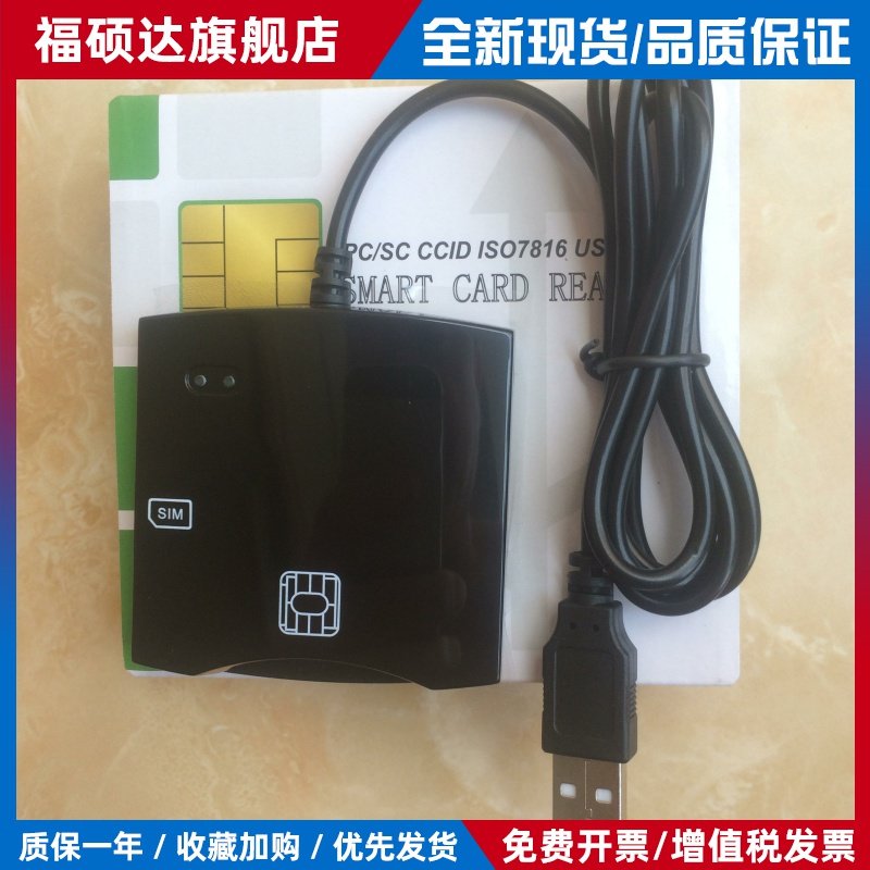PCSC免卡托汇联信通N68中华电信SIM写卡器USB2.0读卡设备
