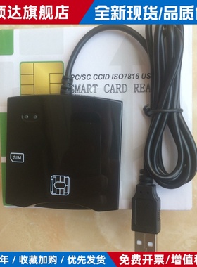 PCSC免卡托汇联信通N68中华电信SIM写卡器USB2.0读卡设备