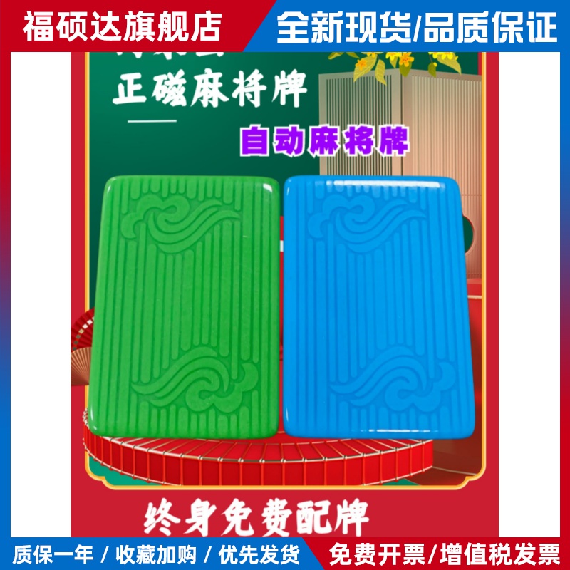 一诚麻将机专用麻将牌四口正磁家用大中型机强磁过山车纯白底