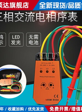 仪器三相交流电相位仪相序表相序检测仪相位表非接触式VC850A