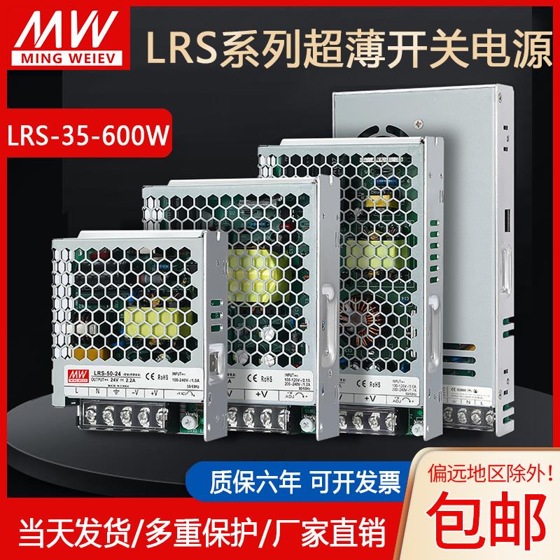 明纬LRS开关电源24V12V5V变压器AC220转DC直流35/50/100/150/350W