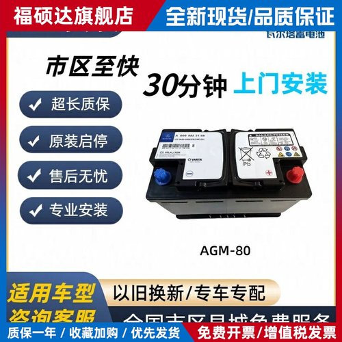 宾士原厂电瓶启停蓄电池AGM80AH GLCCLAGLAC200LGLK260E300L