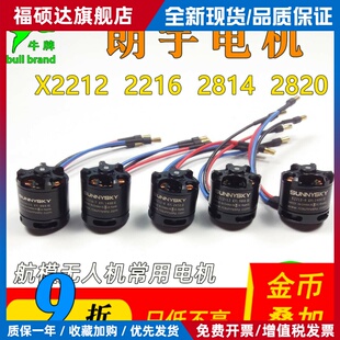 朗宇X2212无刷电机2216 2814 2820 Sunnysky航模固定翼无人机车船