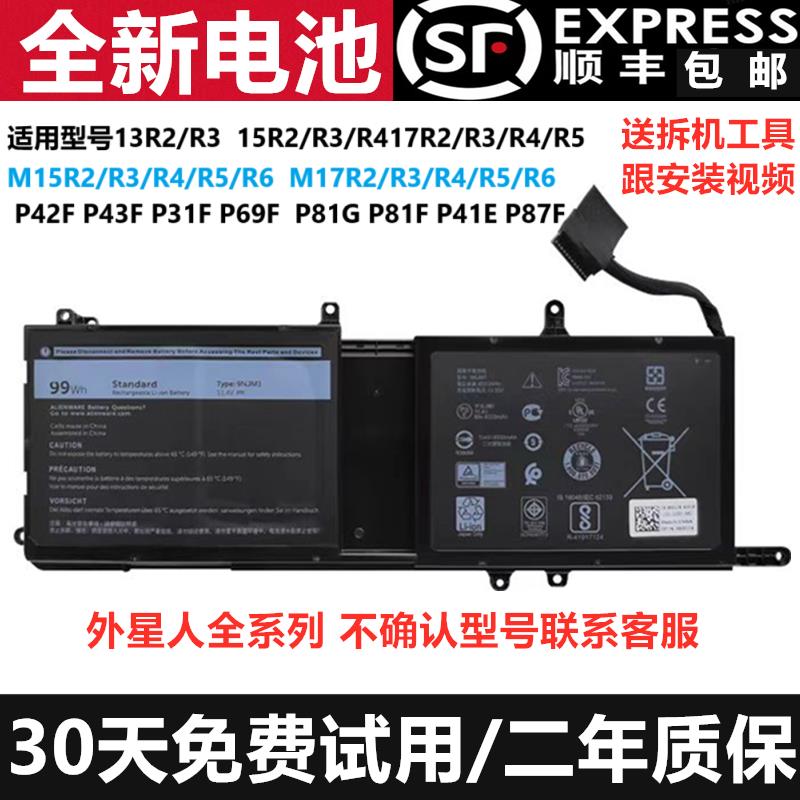 全新戴尔外星人15R2 R3 R4 17R2 R3 R4 R5 M15/17 P31E 9NJM1电池