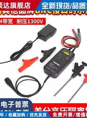 汉泰 Hantek HT8100 100M高压浮地测量1300V示波器隔离差分探头