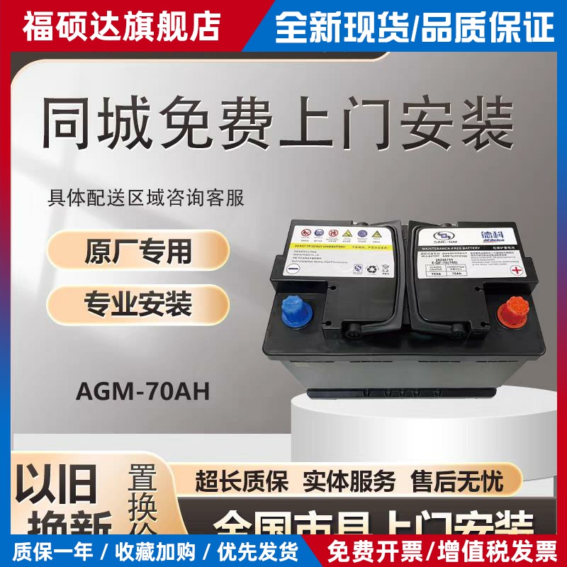 别克原装英朗启停汽车电瓶昂科威GL6雪佛兰科沃兹赛欧德科70A电池