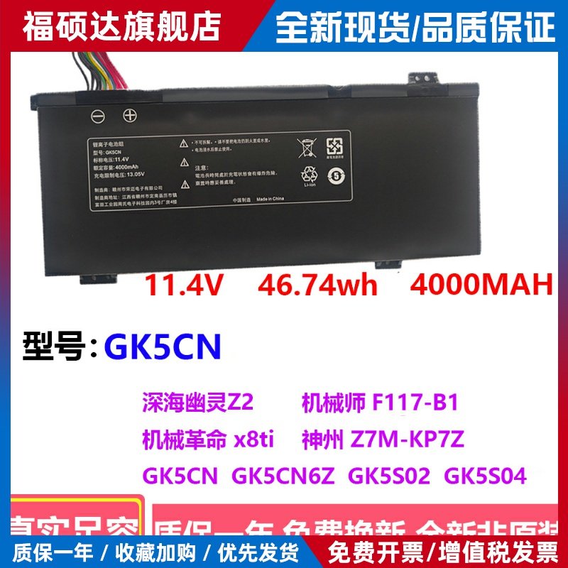 适用战神Z7M-CT7GS/KP5GZ Z7-KP7GZ/CT7GK GK5S02 GK5CN 全新电池