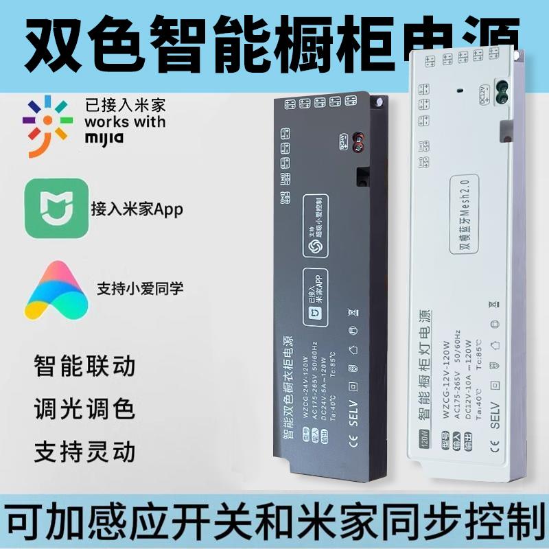 米家橱柜灯专用电源12/24v衣酒柜灯带驱动小爱同学智能调光变压器