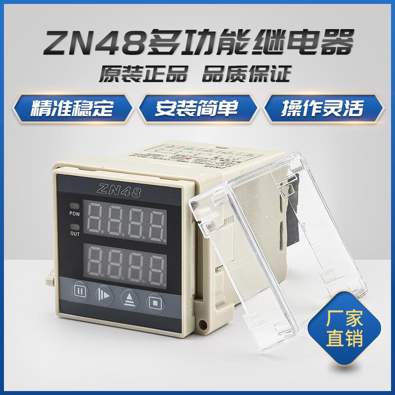 ZN48 计数器AC220智能时间多功能继电器 计时器转数表累时器 ZN72