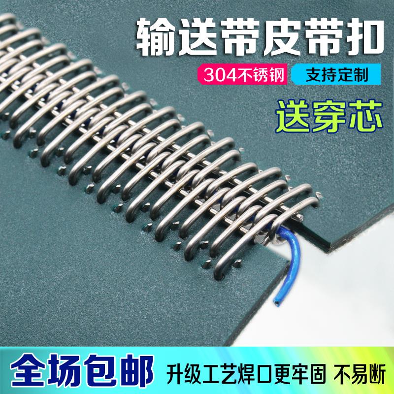 INTAKE不锈钢狼牙扣PVC输送带卡扣工业皮带扣锤打式扣包邮送穿芯