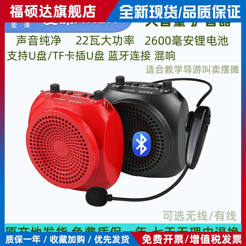 AKER/爱课MR2600W无线蓝牙大功率扩音器教学麦克风便携式扩音机