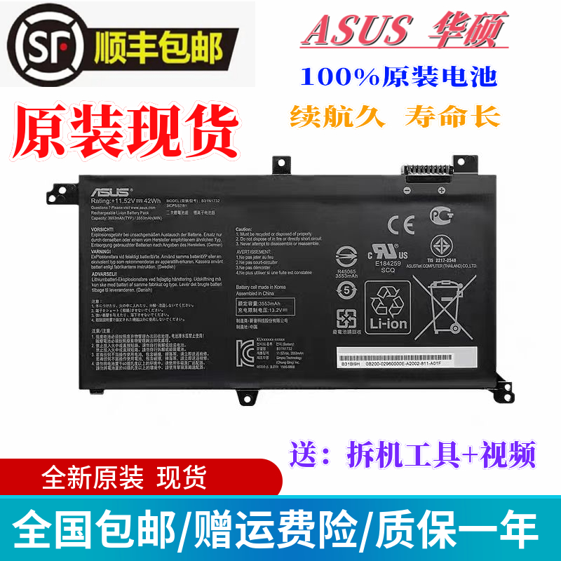 原装ASUS华硕 灵耀S2代VX60G S4300F S4300U B31N1732笔记本电池