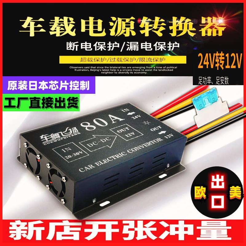 24V转12V降压器变压器大车卡车汽车音响改装电源柴暧冰箱降压电源