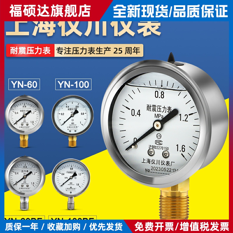 仪川仪表厂压力表不锈钢耐震加氟抗震氮气油表显示器真空负压