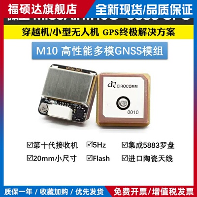 M10G-5883 小尺寸M10带罗盘 微空GPS北斗模块0代替代M8Q-5883