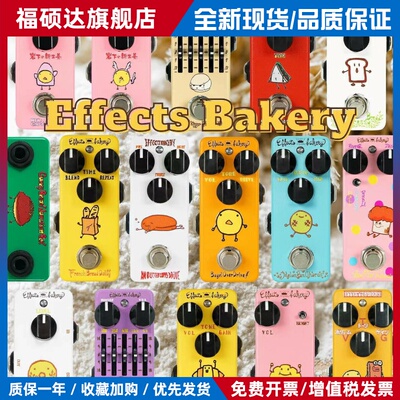 【兽爪乐器】Effects Bakery面包失真过载延迟混响法兹单块效果器