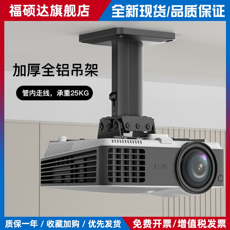 投影仪吊架铝合金支架壁挂伸缩万能吊装适用于激光电视爱普生明基