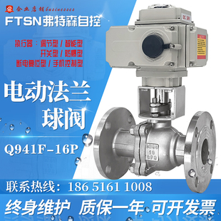 电动球阀Q941F 24V 16P C蒸汽不锈钢铸钢法兰防爆调节切断智能220