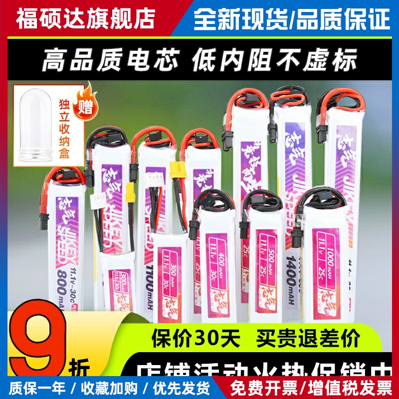 志气电池xt30发射器吸水子弹电池3s电池11.1v小田宫7.4v竞技30C聚