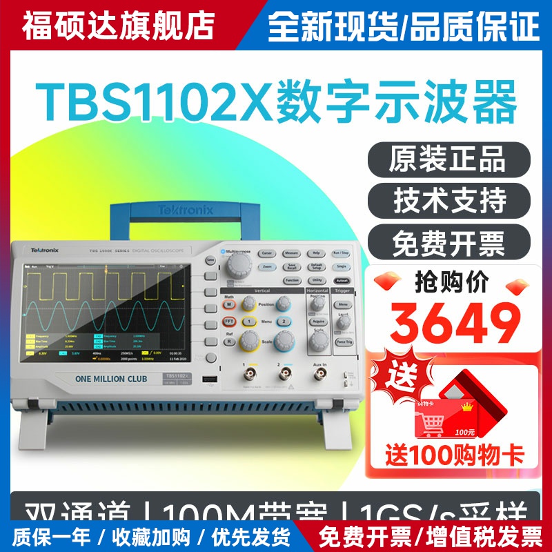 Tektronix泰克数字示波器TBS1102C TBS1102X双通道100M TBS1202C