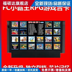 FC卡带智力文字存档中文版三国志3吞食天地2重装机兵1红白机合卡