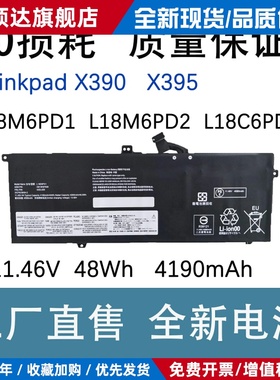 适用联想Thinkpad X13 Gen 1 X390 X395 TP00106A/B/C/笔记本电池