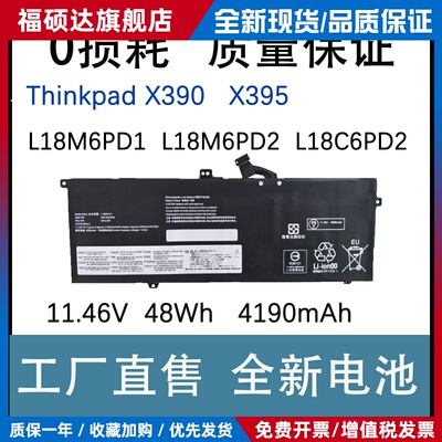 适用联想Thinkpad X13 Gen 1 X390 X395 TP00106A/B/C/笔记本电池