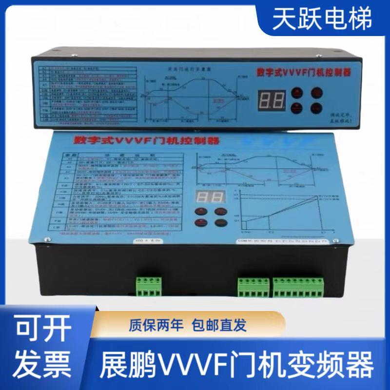 展鹏门机变频器数字式VVVF门机控制器FE-D3000-A-G1-V卧式立式
