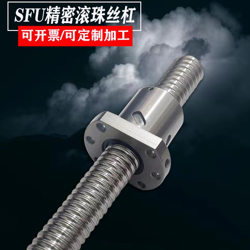 滚珠丝杆丝杠螺母套装轴承SFU 1204 1605 2005 2505 2510升降滑台