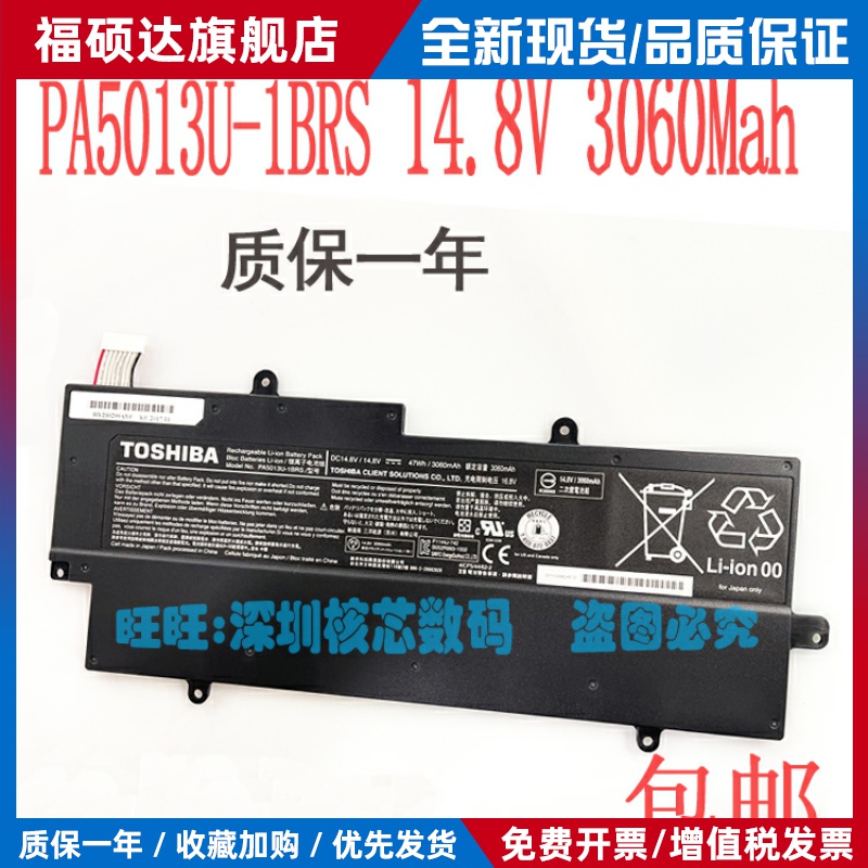 全新原装Toshiba东芝Z830 Z835 Z930 Z935PA5013U-1BRS笔记本电池