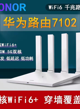 路由器TC7102移动版WiFi6+双频AX3000全千兆高速穿墙新款鸿蒙