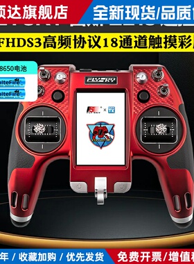 FLYSKY富斯EL18遥控器航模穿越机FPV无人机触摸屏AFHDS3协议通用