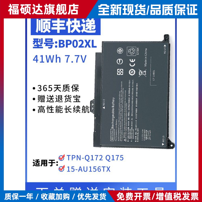 适用惠普HP TPN-Q172 Q175 15-AU156TX AU162TX BP02XL笔记本电池