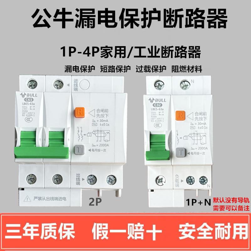 公牛2p空气开关带漏电保护器总开关断路器家用220V热水器63a空开