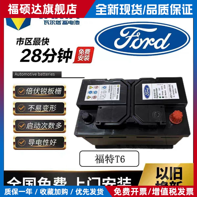 适配原厂福特T6T7电瓶福睿斯福克斯Ford金牛座锐界翼虎全顺翼搏