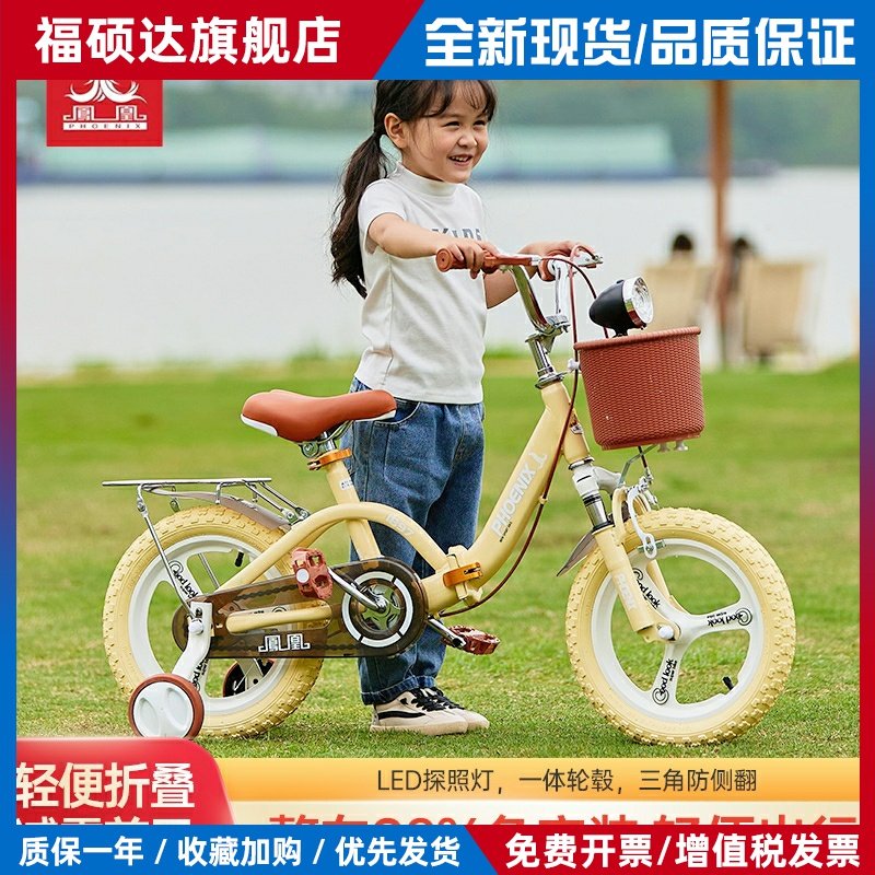 凤凰儿童自行车女孩3-5-6-8-10岁男宝宝折叠单车小孩脚踏中大童车,3C数码配件,手机电池,淘宝优惠券,粉丝福利购,淘宝优惠卷