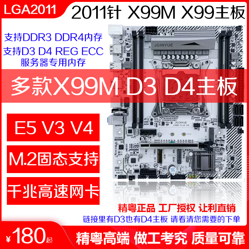 精粤X99主板X99M 2011 E5-2678 2680 2696 V3 V4游戏CPU套装D3 D4