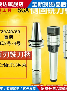 三面刃刀杆锯片27SCA铣刀22刀柄BT50BT30BT40直柄莫氏三面刃刀柄