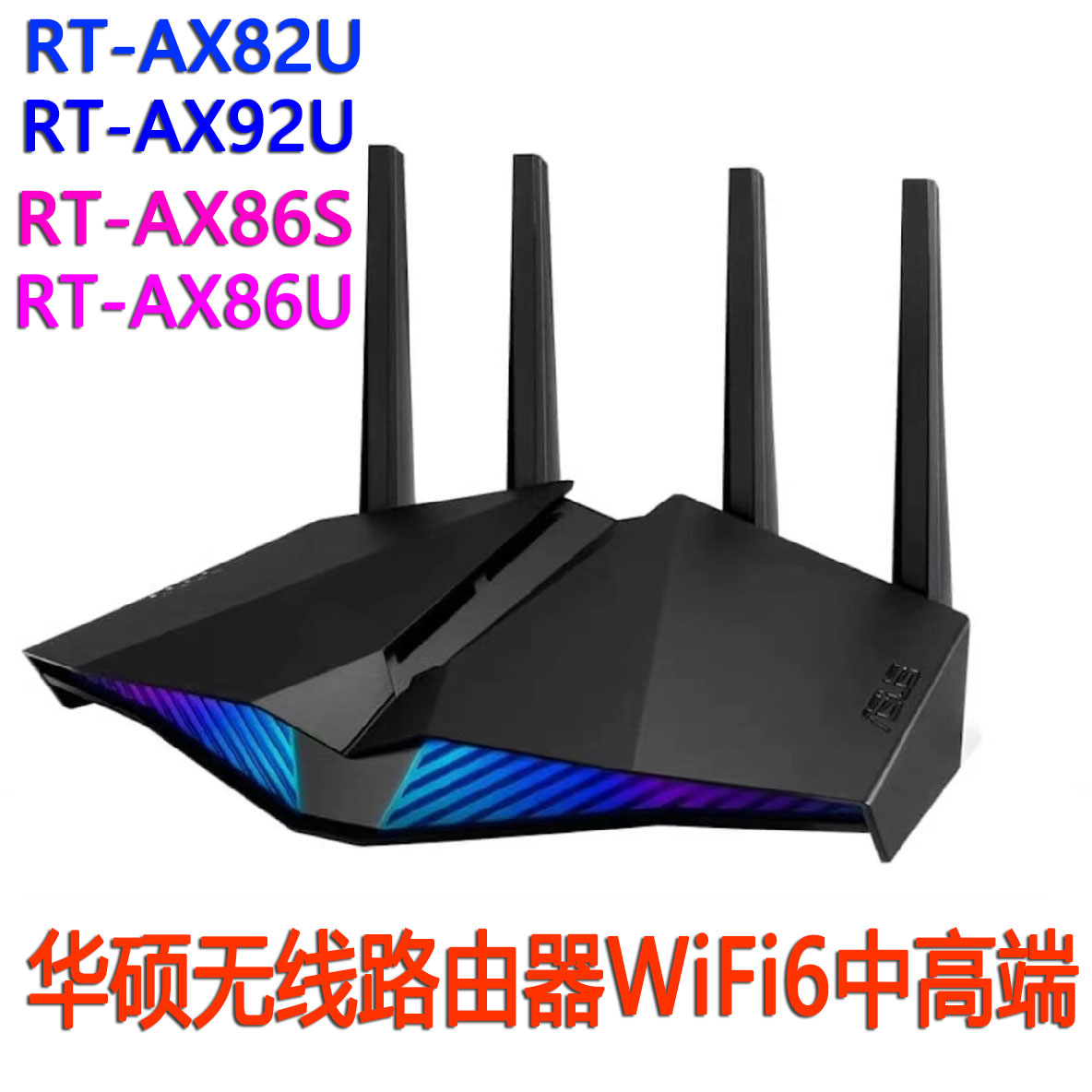 RT-AX82UAX92UAimesh组网RT-AX86S华硕WiFi6无线线路由器RT-AX86U