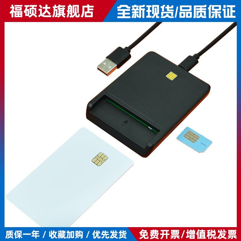 Smart Card接触式IC卡读卡器ISO7816协议T=0/1的CPU卡读写器SIM卡
