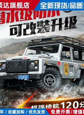 防水莽牛mn99s路虎卫士d90遥控越野车男孩专业四驱rc攀爬汽车模型