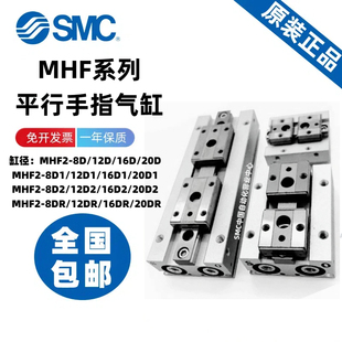 20D MHF2 12D D2R手指气缸 SMC原装 16D