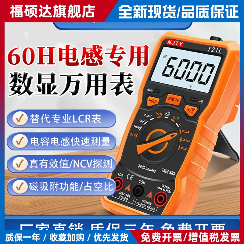 天宇T21L多功能数字LCR万用表智能防烧高精度万能表电感电容频率