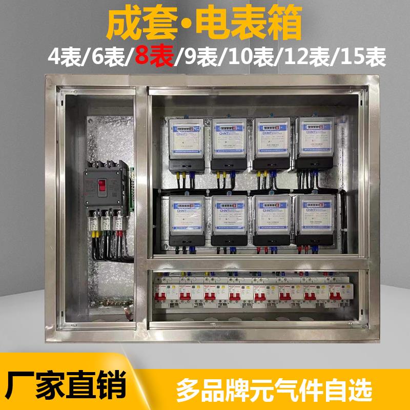 定做8户不锈钢电表箱成套三相四线12户火表箱插卡式15位暗装10户4