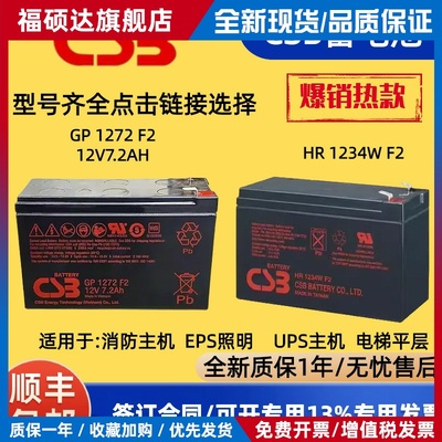 CSB蓄电池HR1234WF2 GP1272F2 UPS12360 12460 1221W UPS主机电梯
