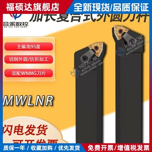 加长40方复合式桃型外圆刀杆MWLNR MWLNL 3232S08 4040S08机夹刀