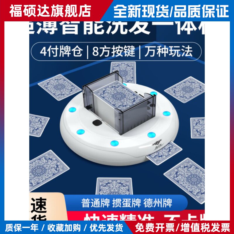 全自动发牌机扑克机洗牌机发牌器掼蛋斗地主13张洗牌发牌一体