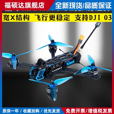 酷飞Axisflying曼塔MANTA 5 SE宽XO3 O4 FPV穿越机航模无人机